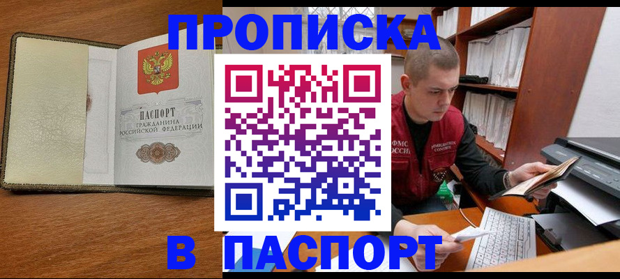 найти адрес прописки в Новомичуринске