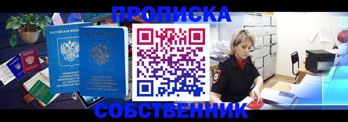 временная регистрация адрес в Новомичуринске